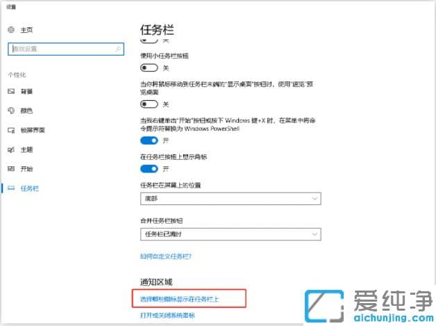 win10纯净版右下角经常闪游戏广告怎么关闭