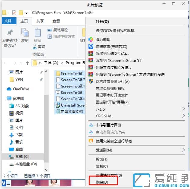 win10纯净版右下角经常闪游戏广告怎么关闭