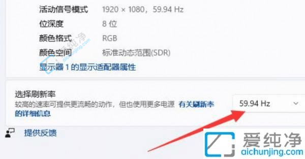 win11怎么设置屏幕刷新率-win11如何修改显示器刷新率