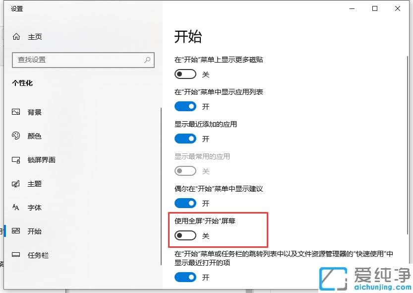 win10纯净版开始菜单恢复经典风格