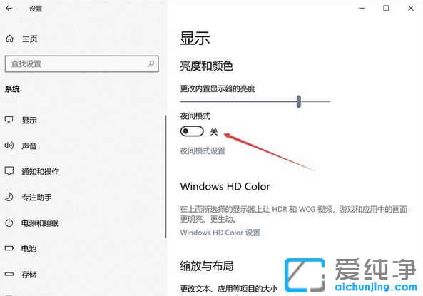 win10夜间模式开关不管用怎么办？