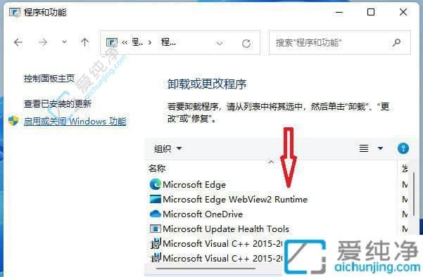 win11系统怎么卸载软件-windows11怎么卸载电脑上的软件
