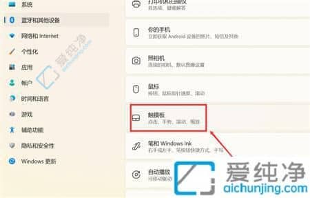 win11笔记本触摸板怎么开启-win11怎么打开触摸板