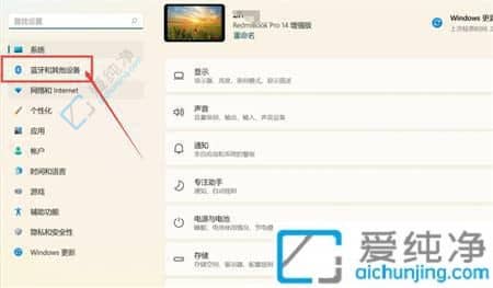 win11笔记本触摸板怎么开启-win11怎么打开触摸板