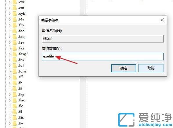 解决win10纯净版无法打开exe后缀文件的步骤