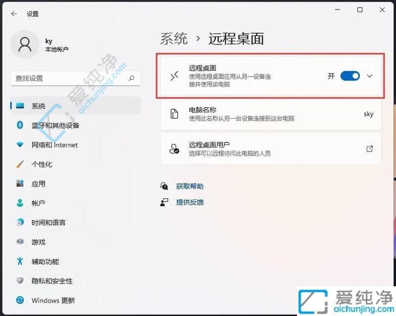 win11怎么开远程桌面给对方-win11如何设置允许远程桌面连接