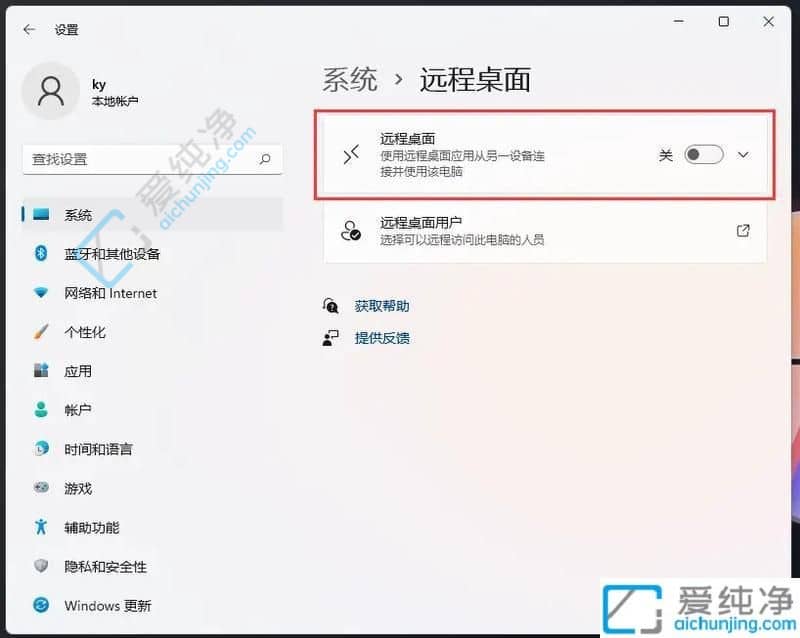 win11怎么开远程桌面给对方-win11如何设置允许远程桌面连接