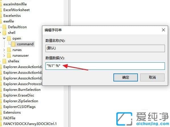 解决win10纯净版无法打开exe后缀文件的步骤