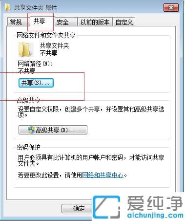 图文介绍win7win10纯净版电脑共享文件夹设置