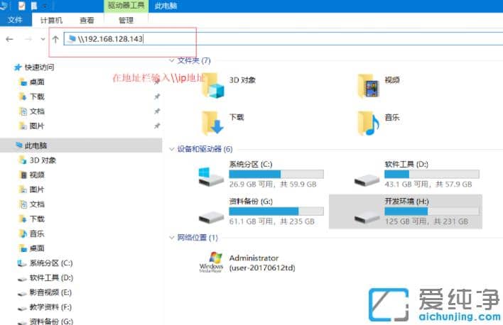 图文介绍win7win10纯净版电脑共享文件夹设置