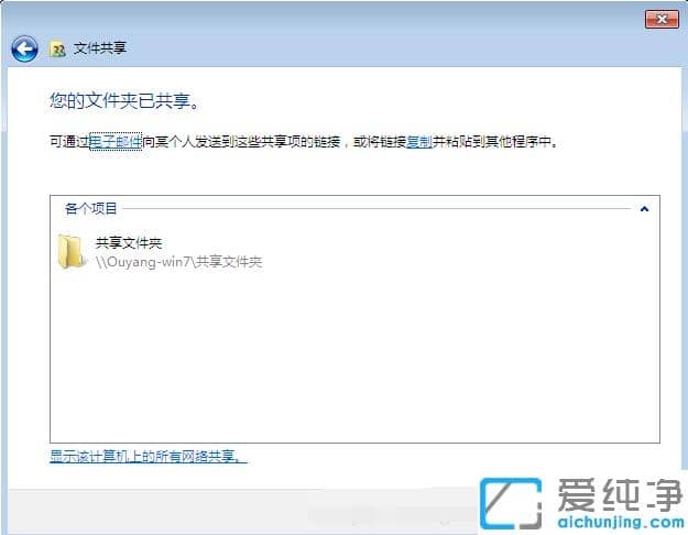 图文介绍win7win10纯净版电脑共享文件夹设置