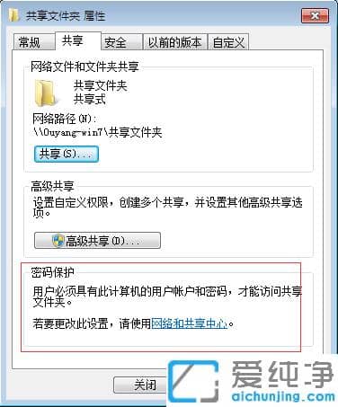 图文介绍win7win10纯净版电脑共享文件夹设置