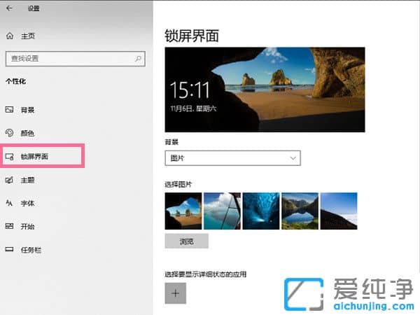 win10系统怎么关闭锁屏