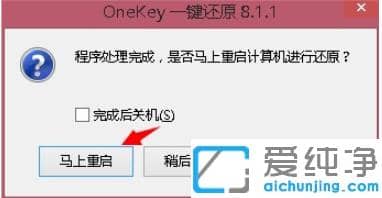 使用onekey ghost一键快速装win10纯净版教程
