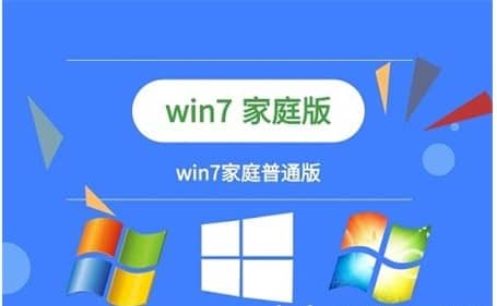 win7有几个版本 哪个版本最好_win7几个版本的区别