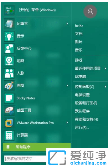 设置win10纯净版开始菜单风格的修改教程