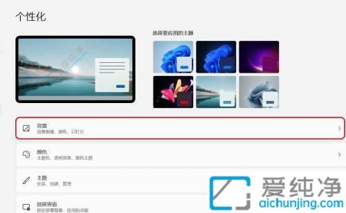 windows11怎么更换壁纸-win11怎么自定义壁纸
