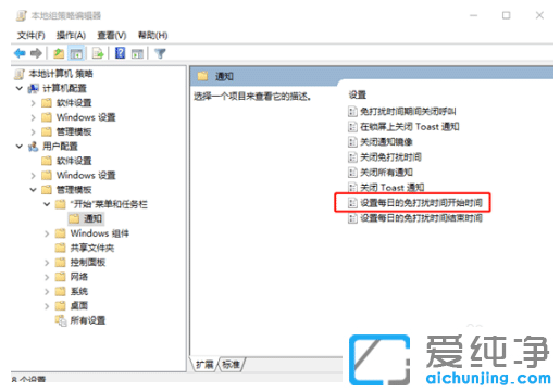 使用win10纯净版免打扰模式的开启方法
