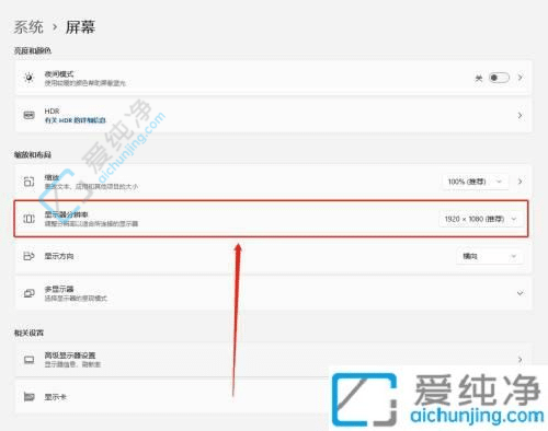 win11如何修改分辨率-win11系统如何调整分辨率