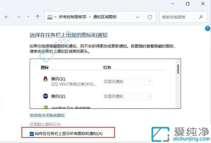 win11任务栏显示所有图标-win11右下角图标怎么全部显示出来