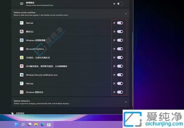 win11任务栏显示所有图标-win11右下角图标怎么全部显示出来