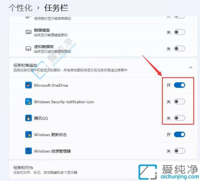 win11任务栏显示所有图标-win11右下角图标怎么全部显示出来