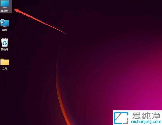 Win11如何知道电脑是32位还是64位_如何看电脑是32位还是62位