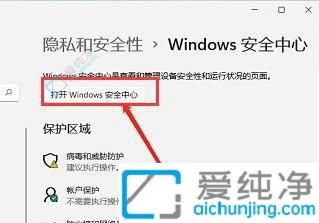 win11自带的杀毒软件在哪-win11系统自带的杀毒软件在哪里