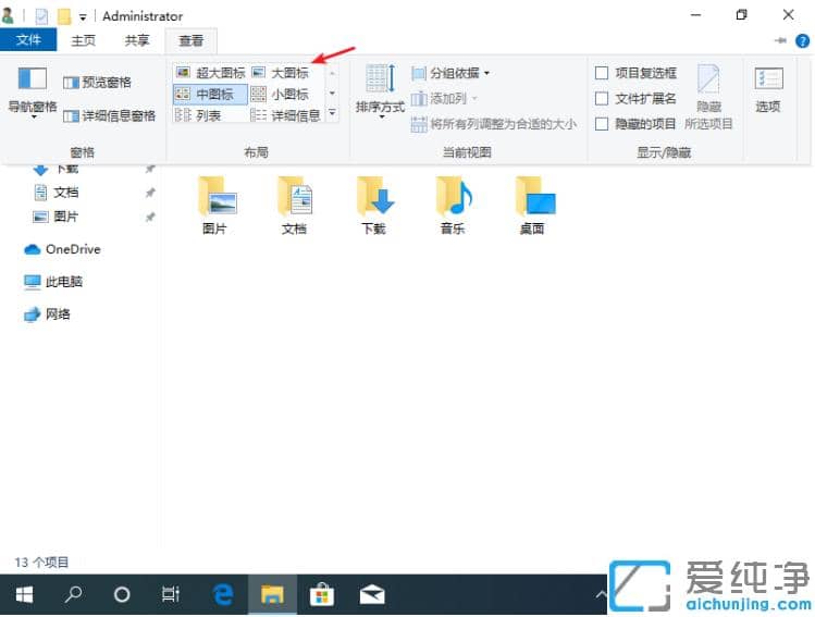 设置win10纯净版文件查看默认大图标的方法