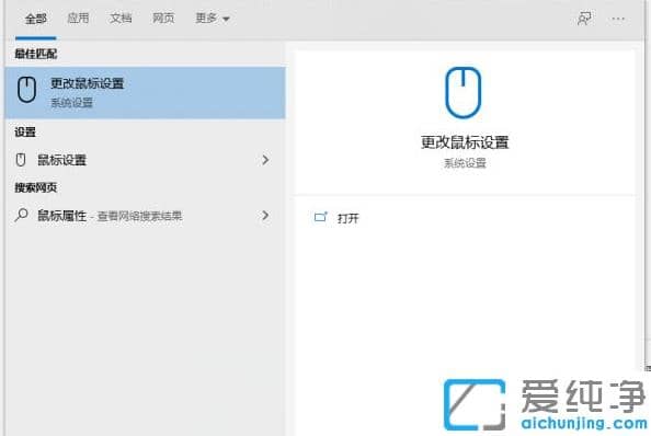 win10纯净版鼠标使用方法功能设置教程