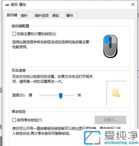 win10纯净版鼠标使用方法功能设置教程