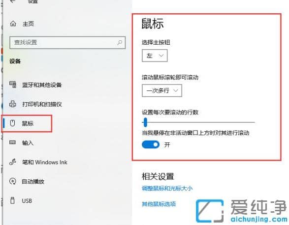 win10纯净版鼠标使用方法功能设置教程