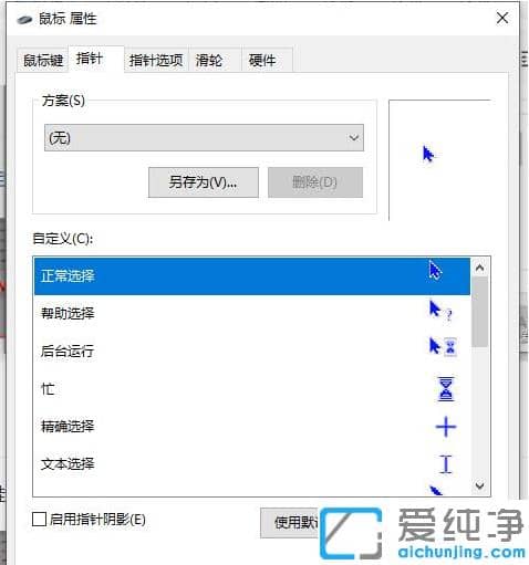 win10纯净版鼠标使用方法功能设置教程