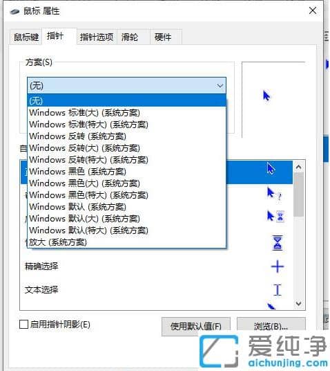 win10纯净版鼠标使用方法功能设置教程