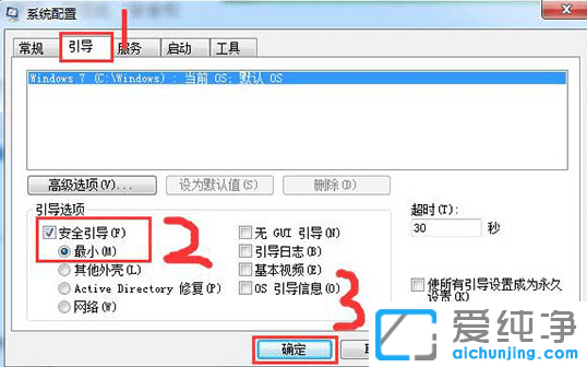 win7系统怎样进入安全模式