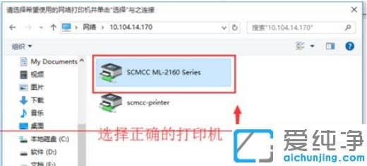 win7共享打印机给win10纯净版电脑使用方法