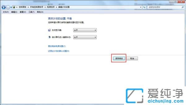 win7取消自动锁屏设置