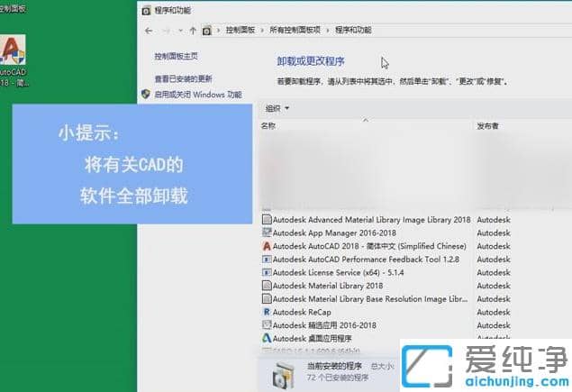 win10纯净版cad卸载不干净的处理方案