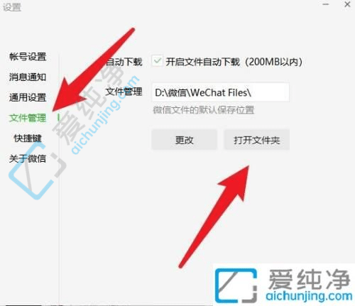 Win11微信文件下载到电脑哪个文件夹-微信下载的文件储存在什么位置