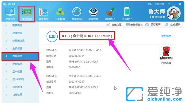 win7怎么查看电脑内存条型号