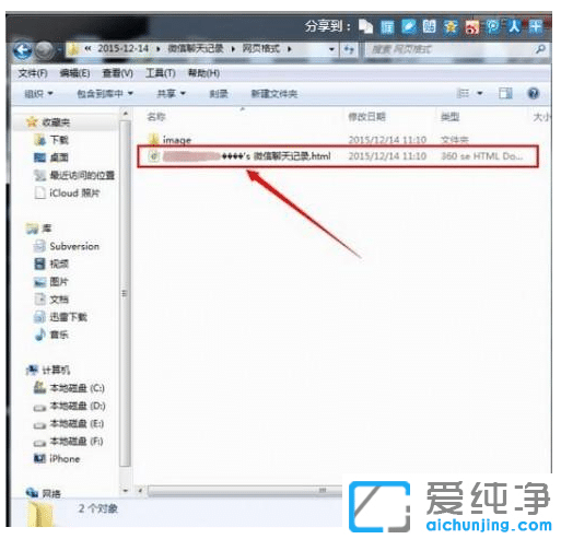 查看win10纯净版微信本地聊天记录乱码的修复方法