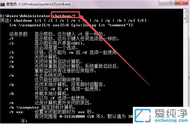 win7系统怎么设置定时关机