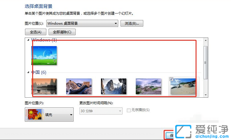 如何设置win7桌面背景