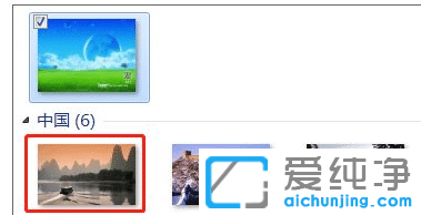 如何设置win7桌面背景