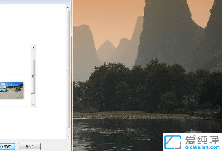 如何设置win7桌面背景