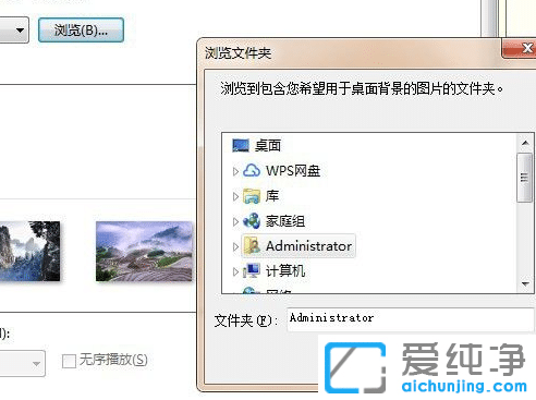 如何设置win7桌面背景