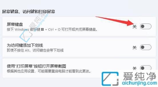 win11怎么调出屏幕键盘-win11怎么打开屏幕键盘