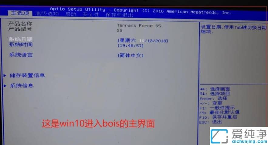 教你win10重装win7纯净版系统bios设置