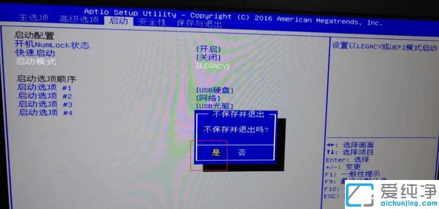 教你win10重装win7纯净版系统bios设置