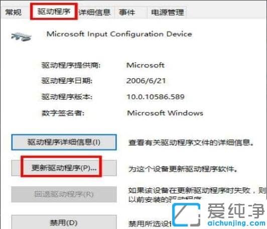 巧妙修复笔记本电脑win10纯净版触摸板失灵